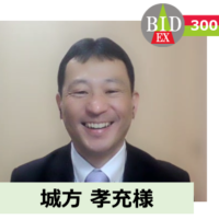 300番目のビジネスID expert 小野薬品工業株式会社　城方孝充様
