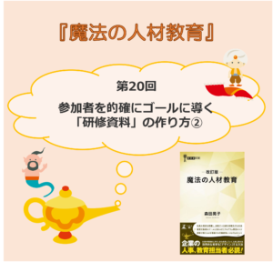参加者を的確にゴールに導く「研修資料」の作り方②