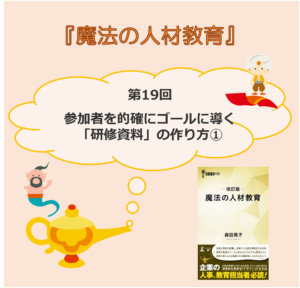 参加者を的確にゴールに導く「研修資料」の作り方①