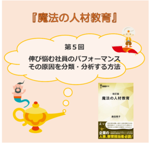 伸び悩む社員のパフォーマンス　その原因を分類・分析する方法